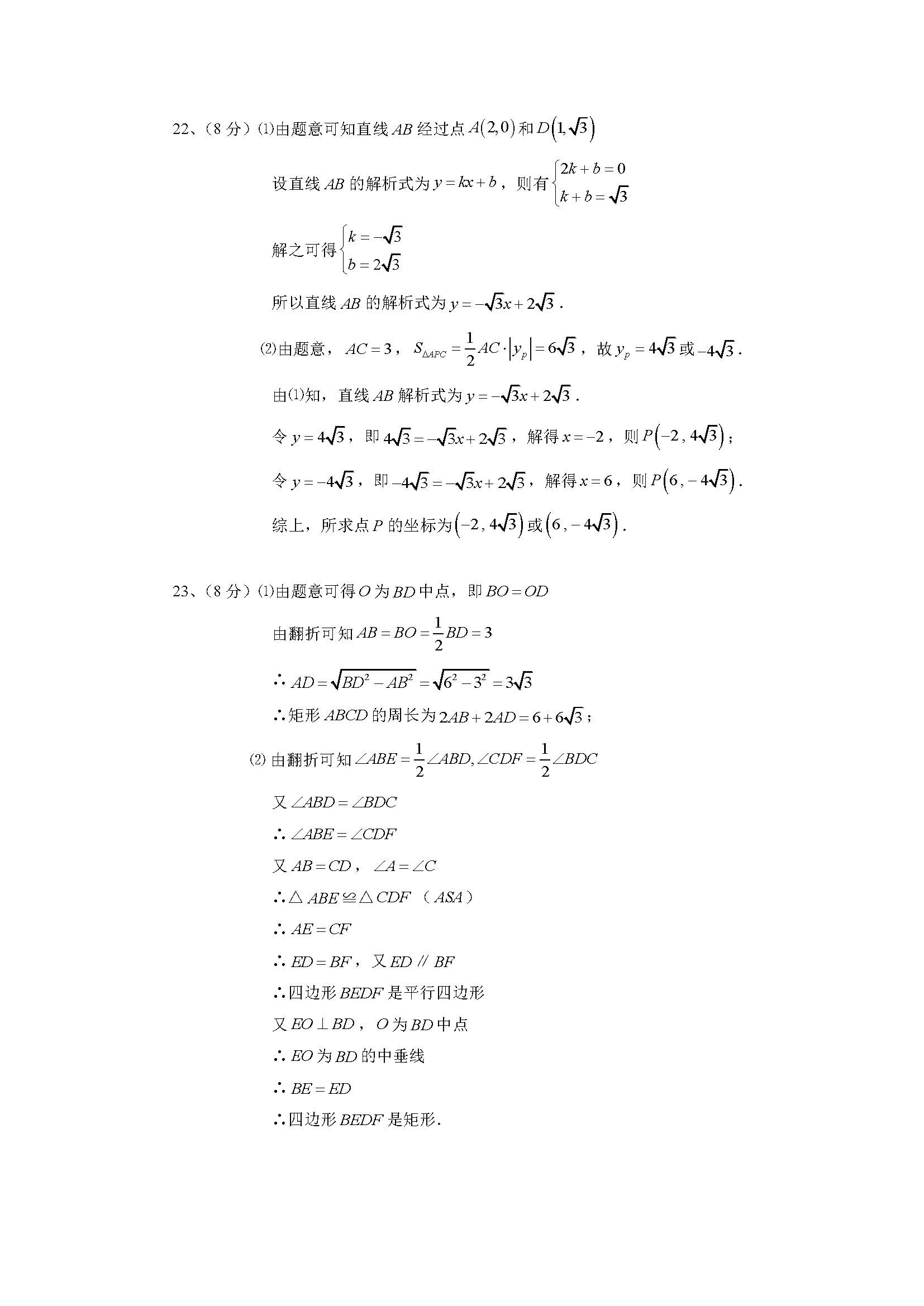 2015-2016学年一中集团初二上册期末数学试卷答案