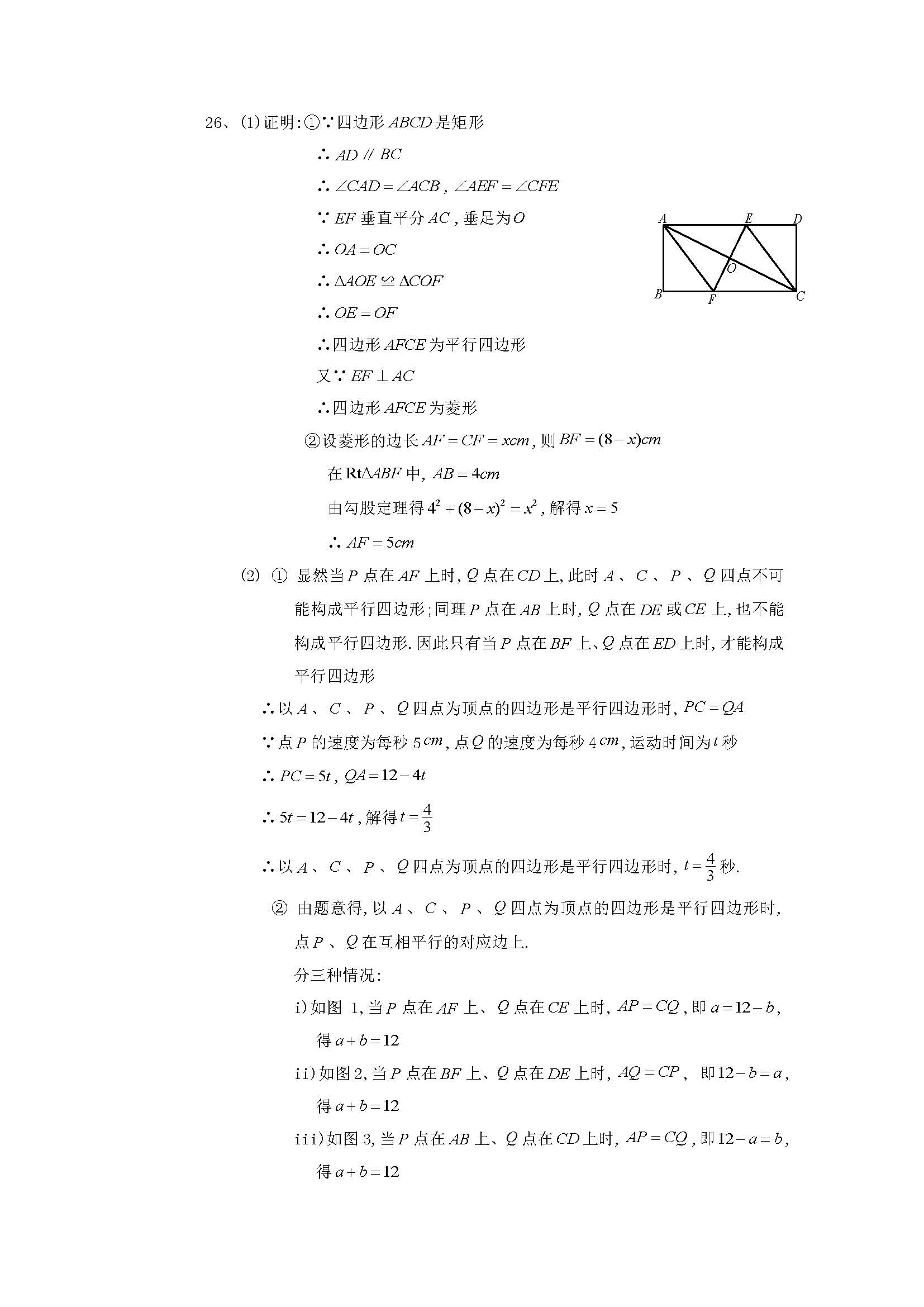 2015-2016学年一中集团初二上册期末数学试卷答案