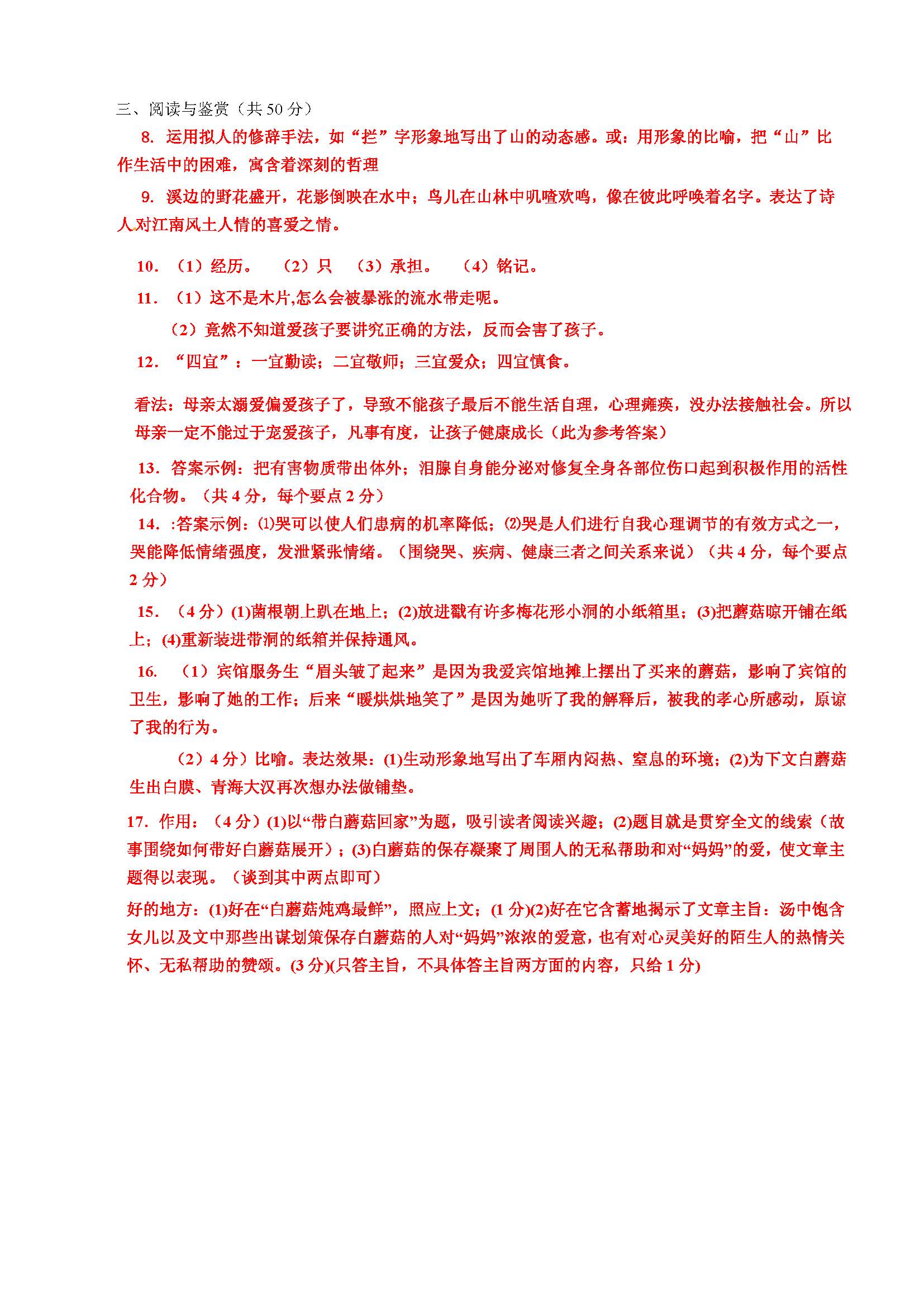 雅礼实验初一期末考试语文试卷答案