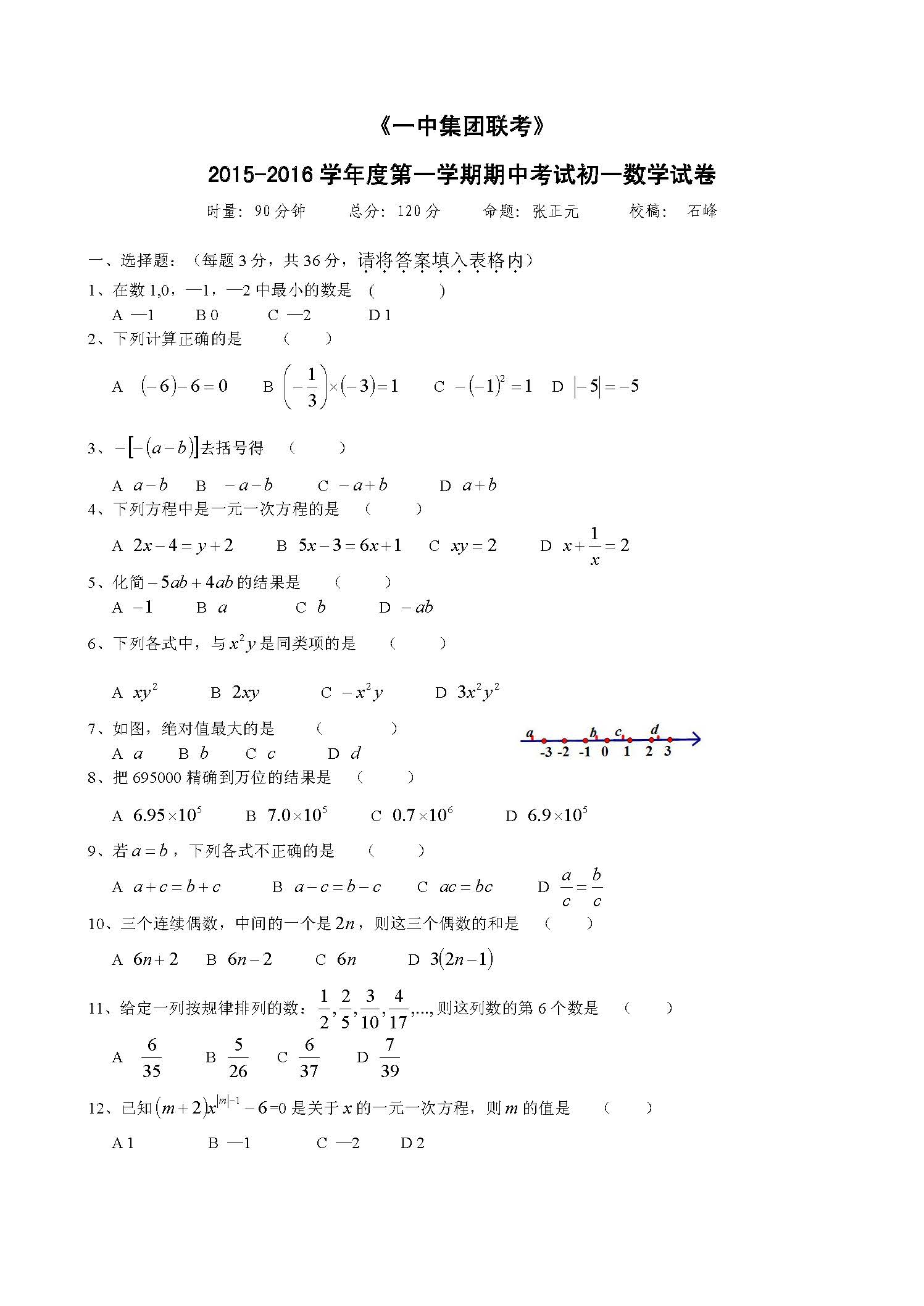 青竹湖湘一初一期末考试数学试卷