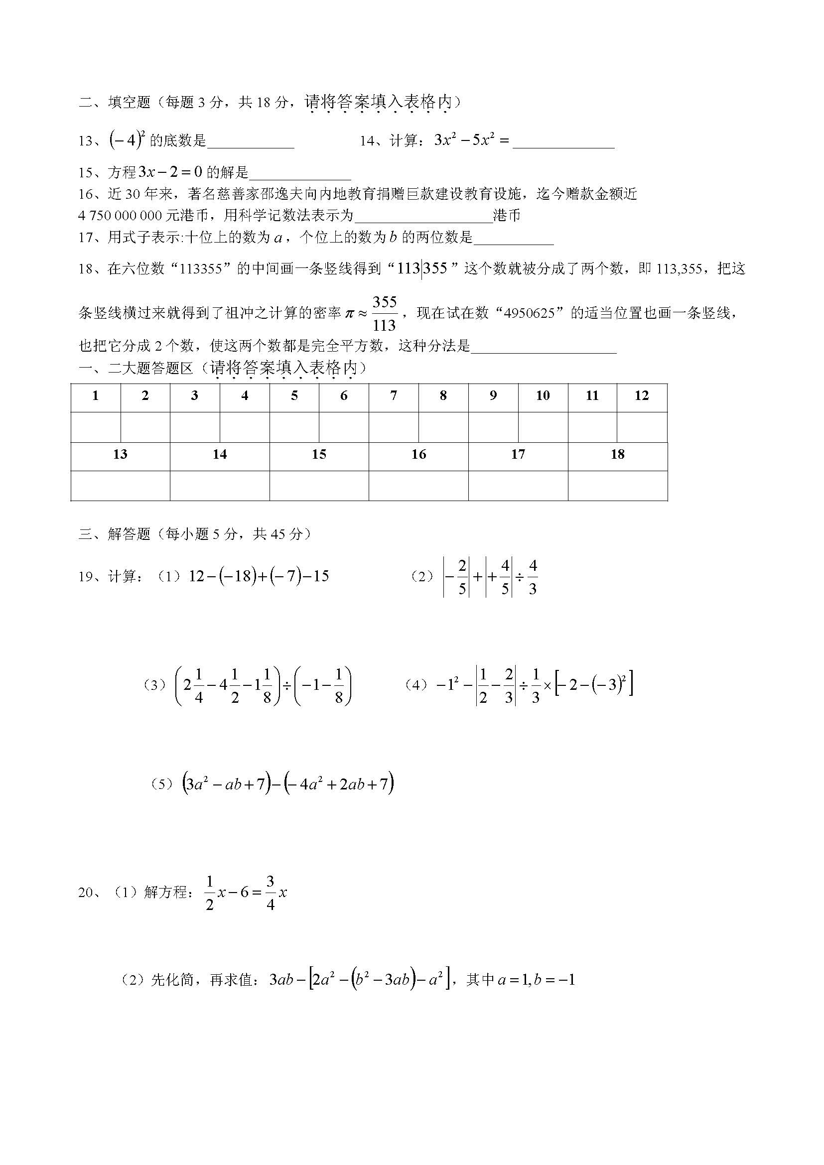 青竹湖湘一初一期末考试数学试卷