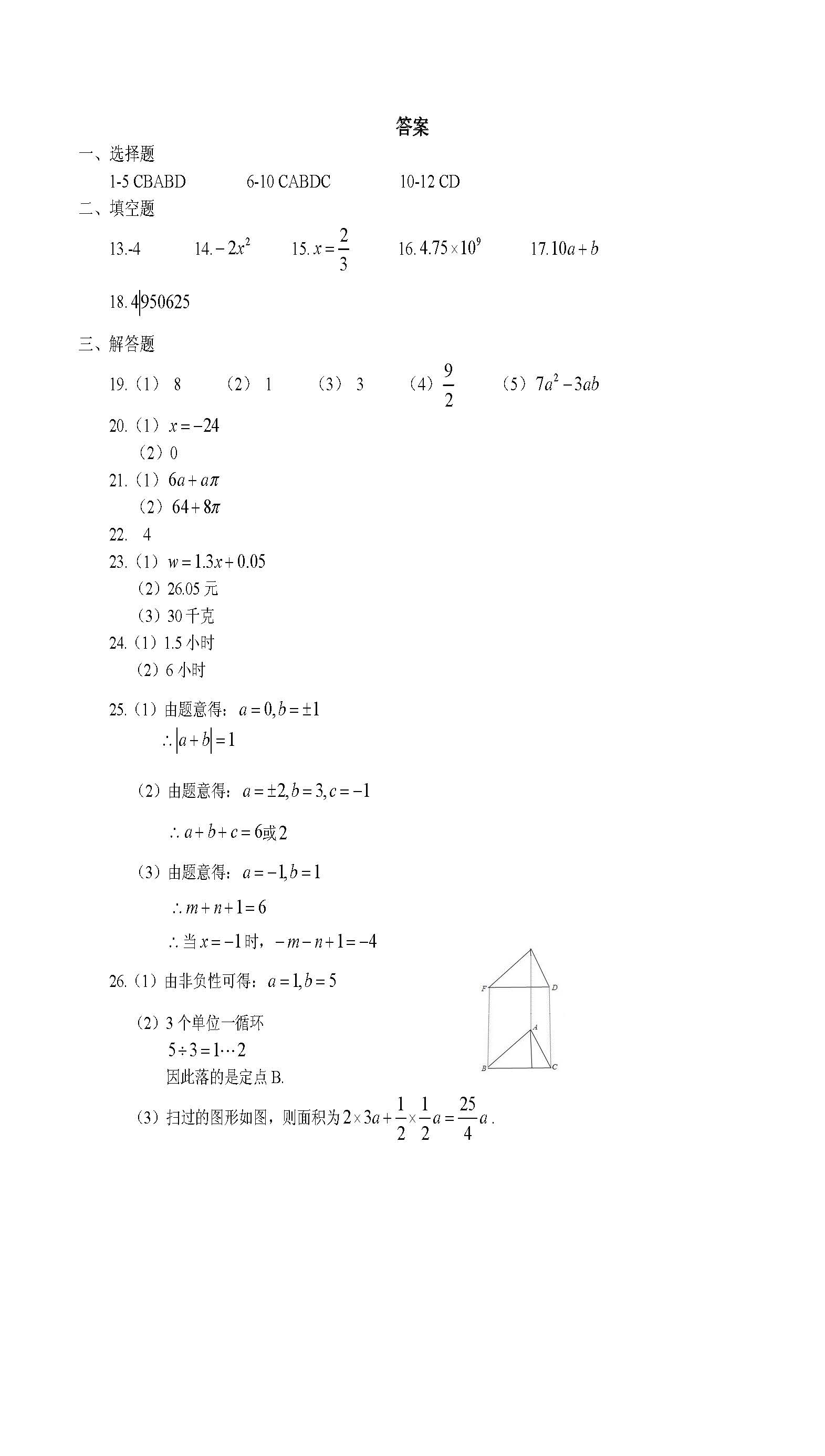 青竹湖湘一初一期末考试数学试卷答案