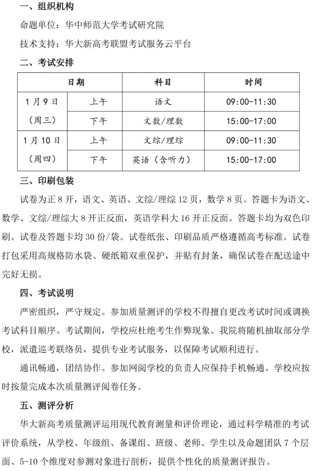 华大新高考联盟2019届高三1月考试通知