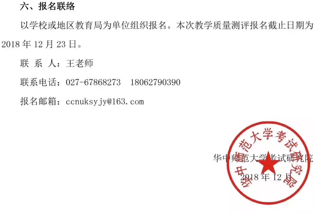 华大新高考联盟2019届高三1月考试通知