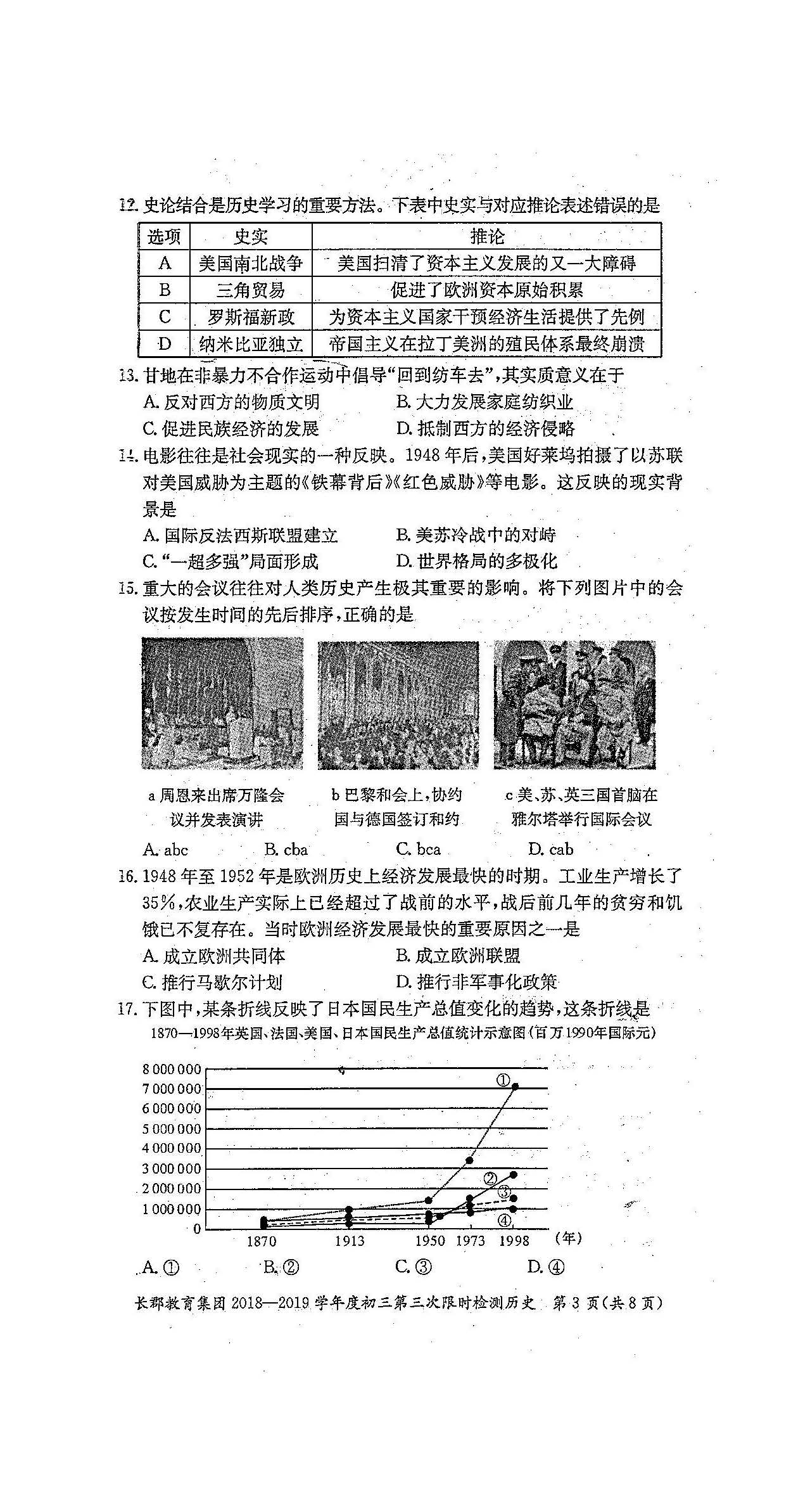 2018-2019长郡集团初三第三次月考历史试卷