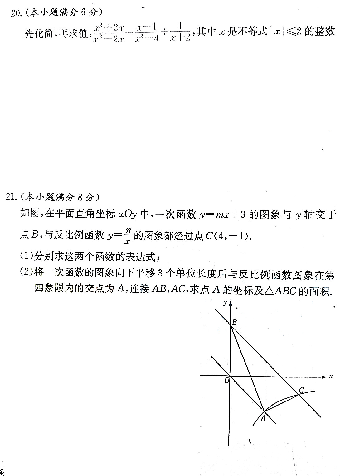 长沙附中集团初三期末考试数学试卷