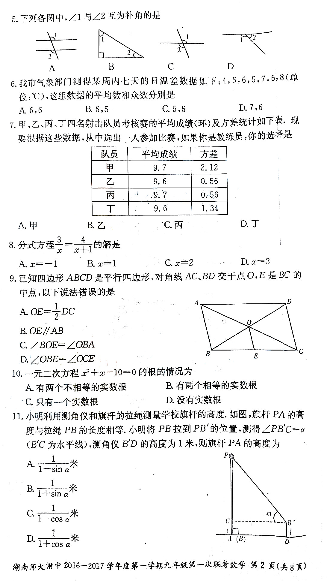 长沙附中集团初三期末考试数学试卷