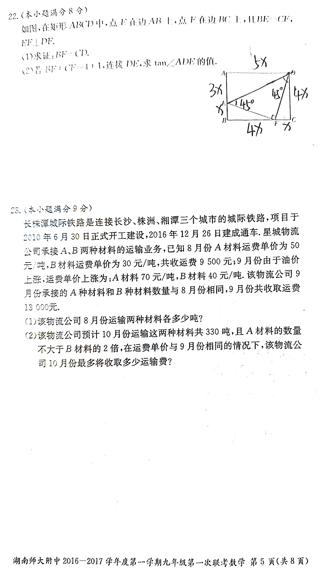 长沙附中集团初三期末考试数学试卷