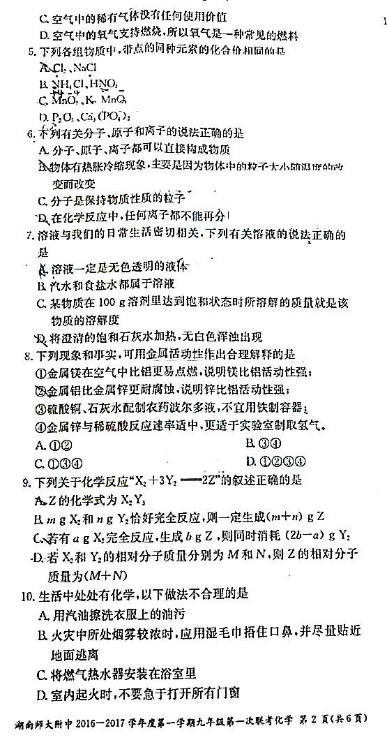 2016-2017学年长沙附中集团初三期末考试化学试卷