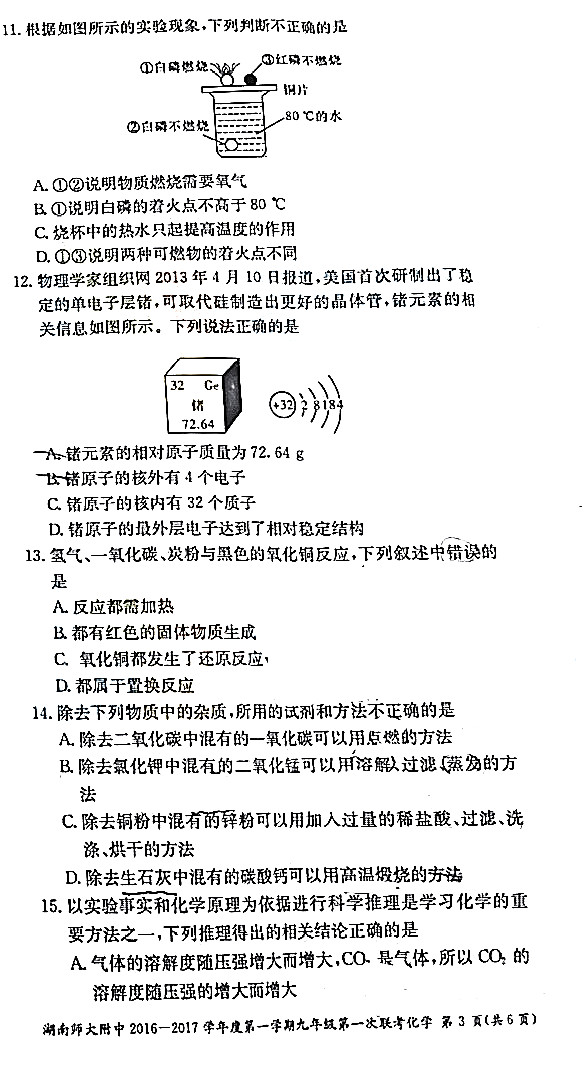 2016-2017学年长沙附中集团初三期末考试化学试卷