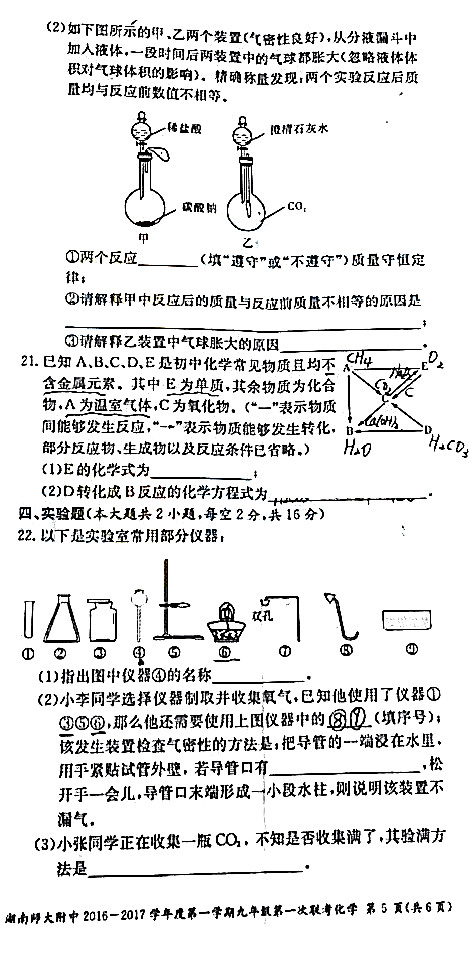 2016-2017学年长沙附中集团初三期末考试化学试卷