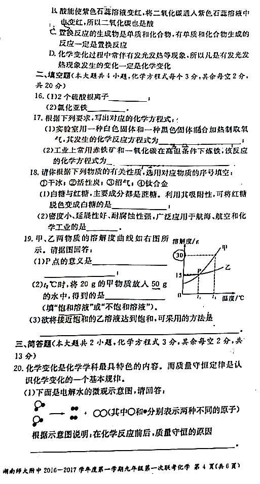 2016-2017学年长沙附中集团初三期末考试化学试卷