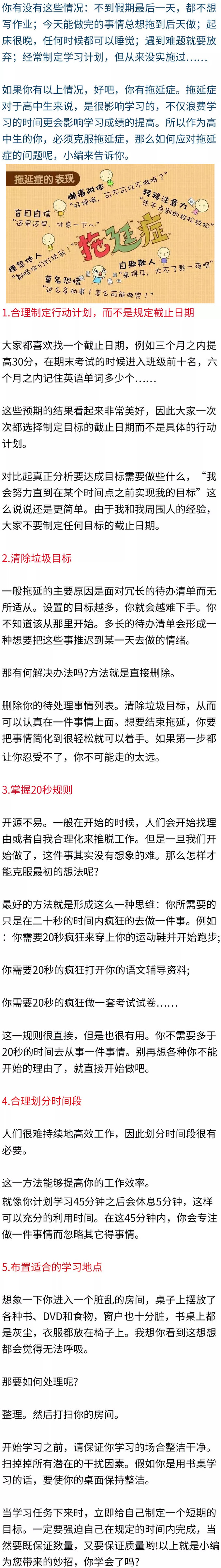 孩子有严重的学习拖延症怎么办？