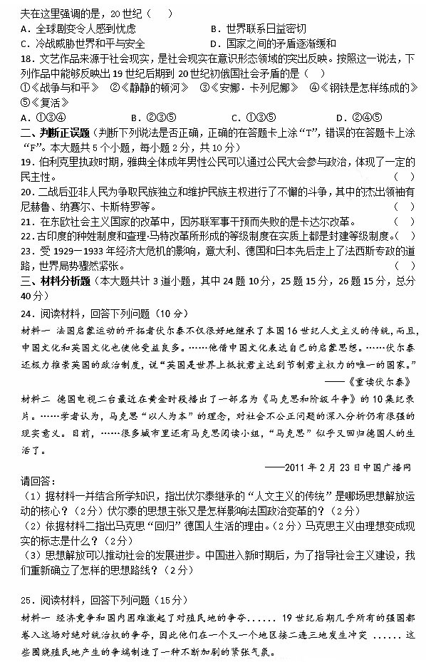 2016-2017学年长郡集团初三期末考试历史试卷