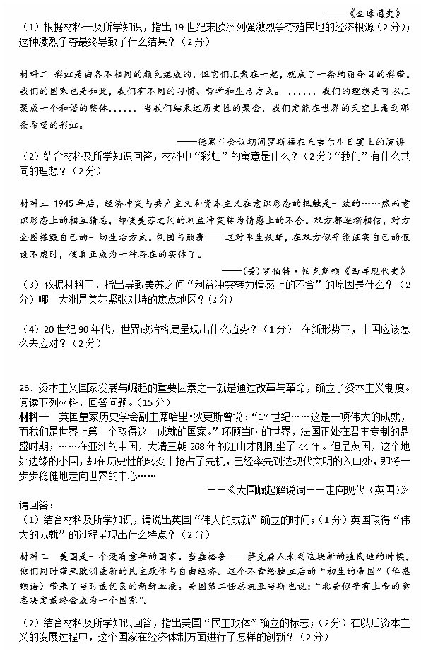 2016-2017学年长郡集团初三期末考试历史试卷