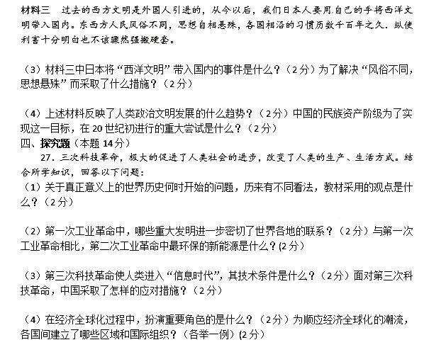 2016-2017学年长郡集团初三期末考试历史试卷