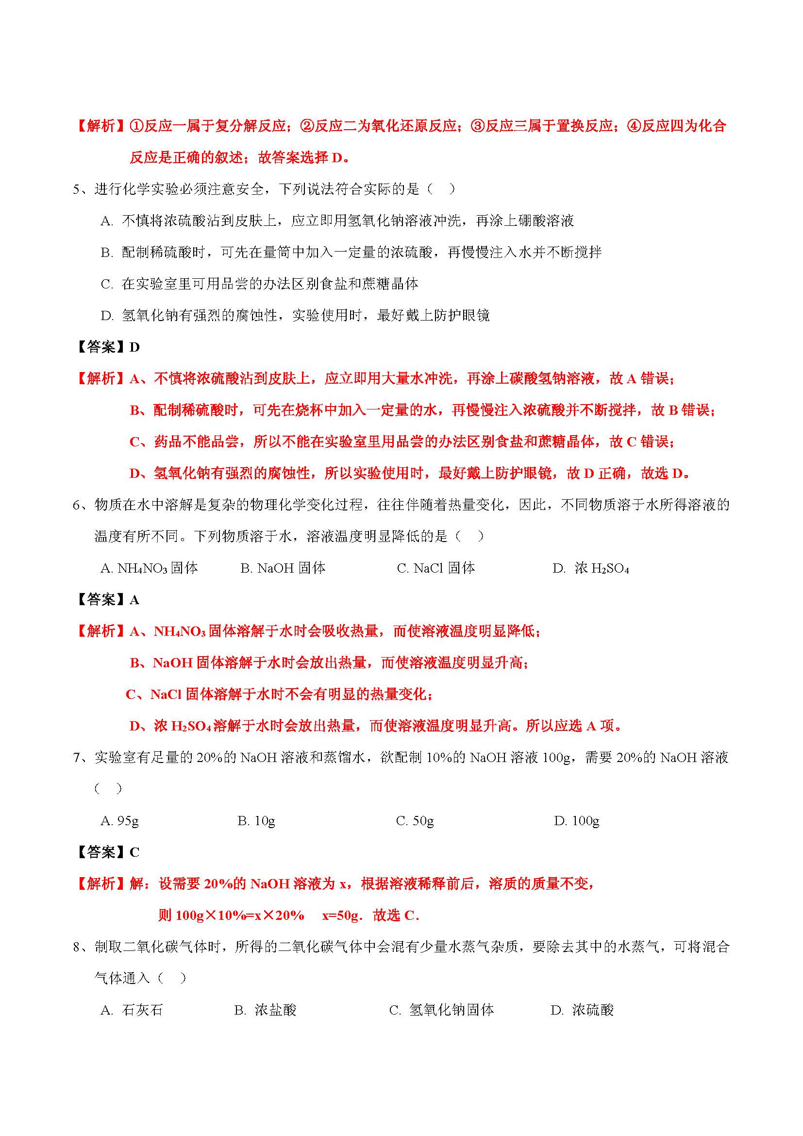 2015-2016学年青竹湖湘一初三期末考试化学试卷答案解析