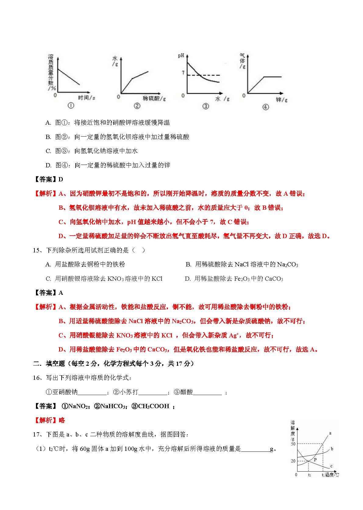 2015-2016学年青竹湖湘一初三期末考试化学试卷答案解析