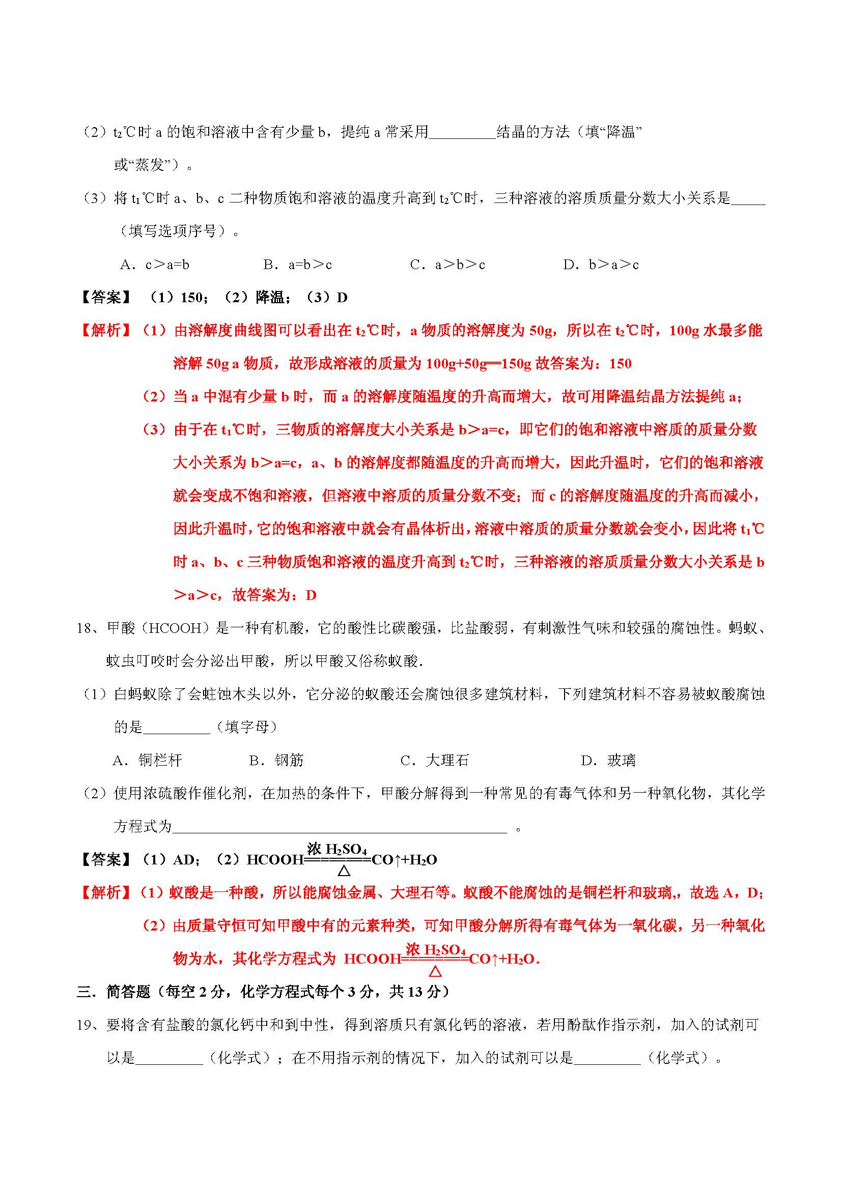 2015-2016学年青竹湖湘一初三期末考试化学试卷答案解析