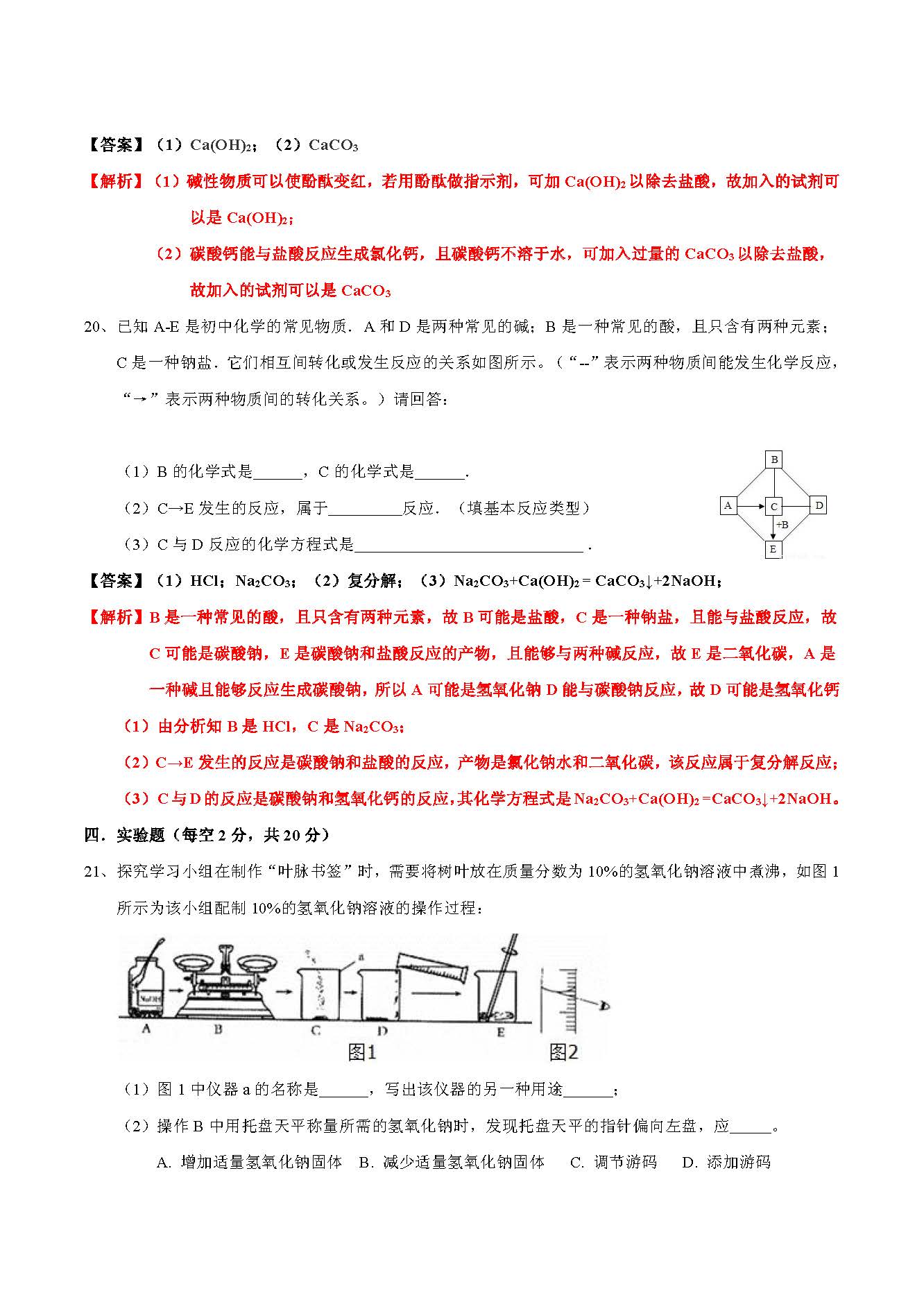 2015-2016学年青竹湖湘一初三期末考试化学试卷答案解析