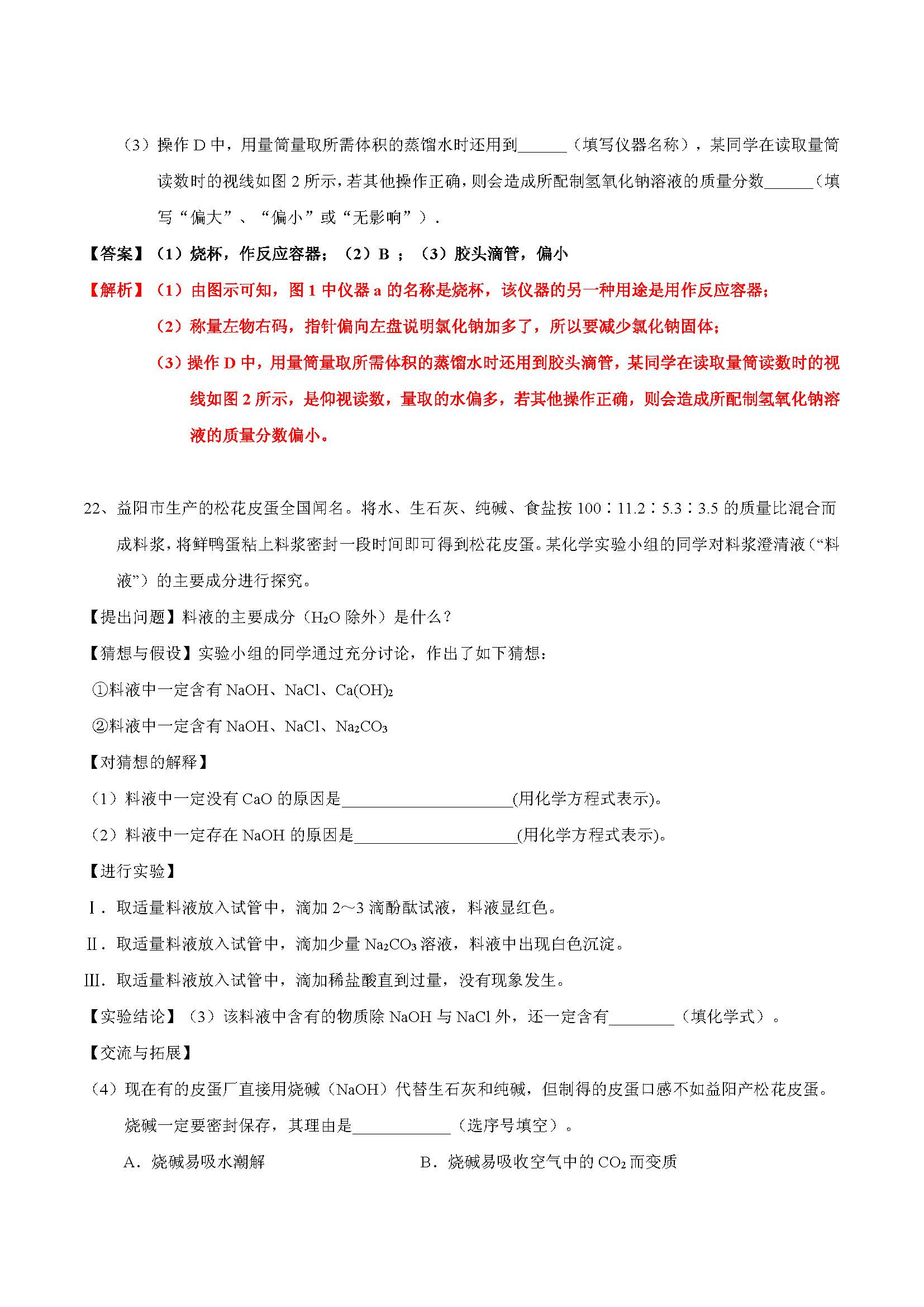 2015-2016学年青竹湖湘一初三期末考试化学试卷答案解析