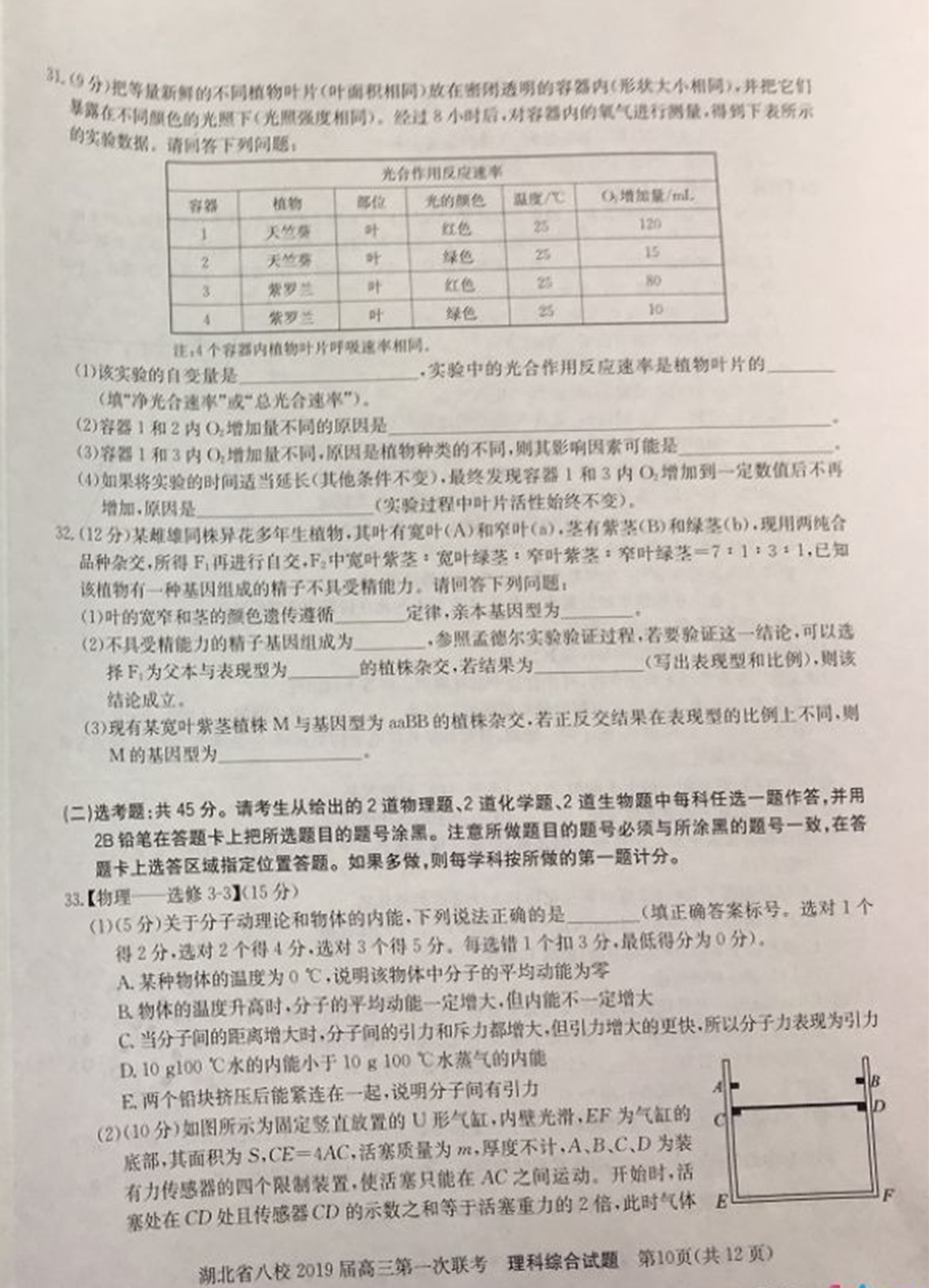 湖北八校2019届高三第一次联考理综试卷及答案