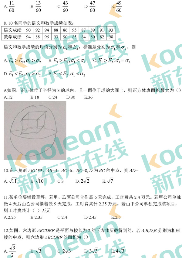 2019管理类联考综合能力数学考研真题