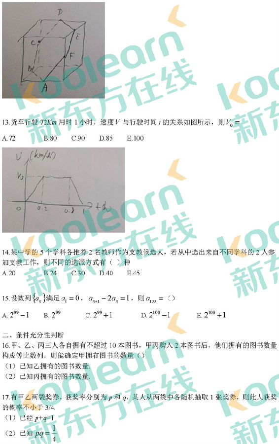 2019管理类联考综合能力数学考研真题