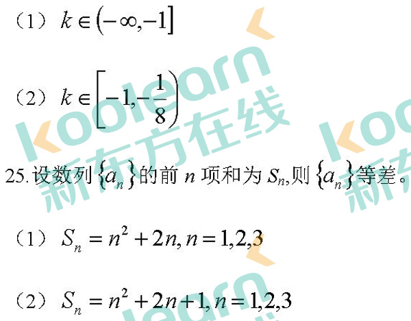 2019管理类联考综合能力数学考研真题