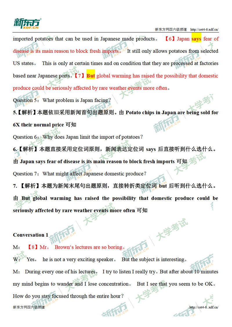 2018年12月英语四级听力解析（天津新东方）