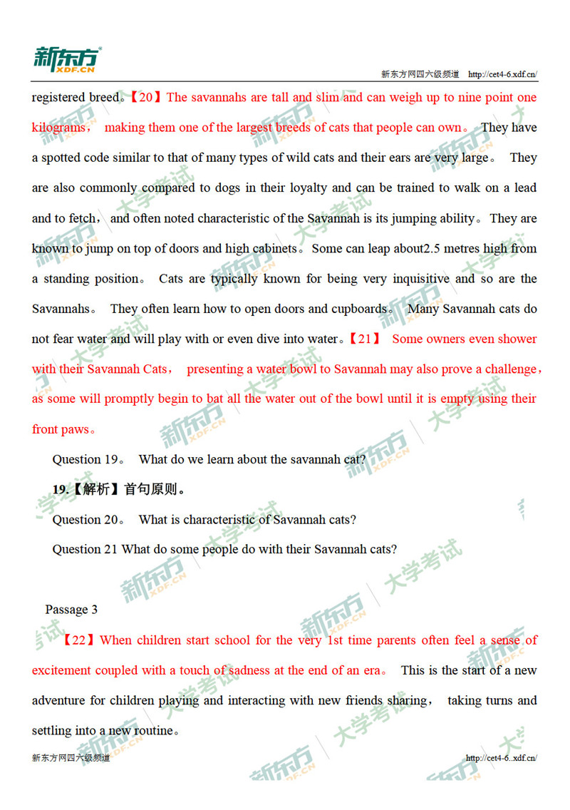 2018年12月英语四级听力解析（天津新东方）