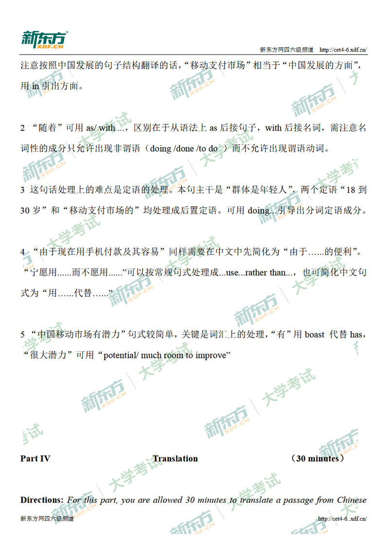 2018年12月英语四级翻译解析（天津新东方）