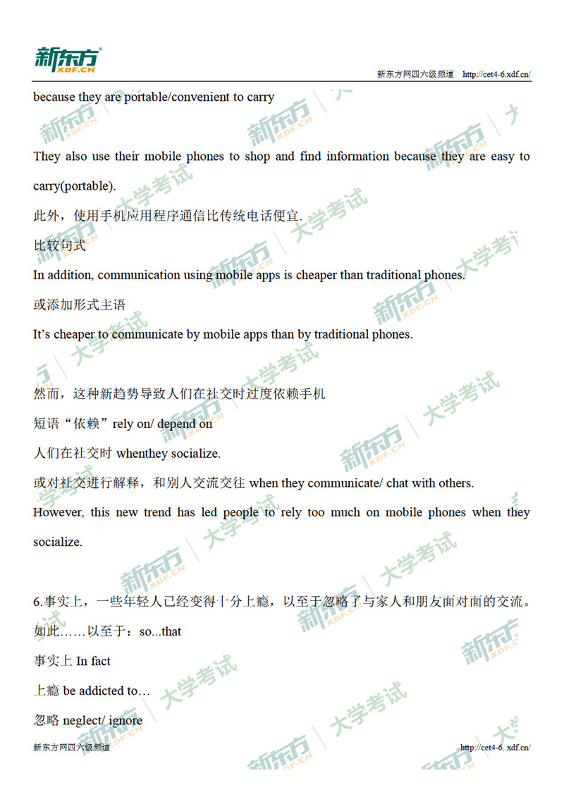 2018年12月英语四级翻译解析(天津新东方)