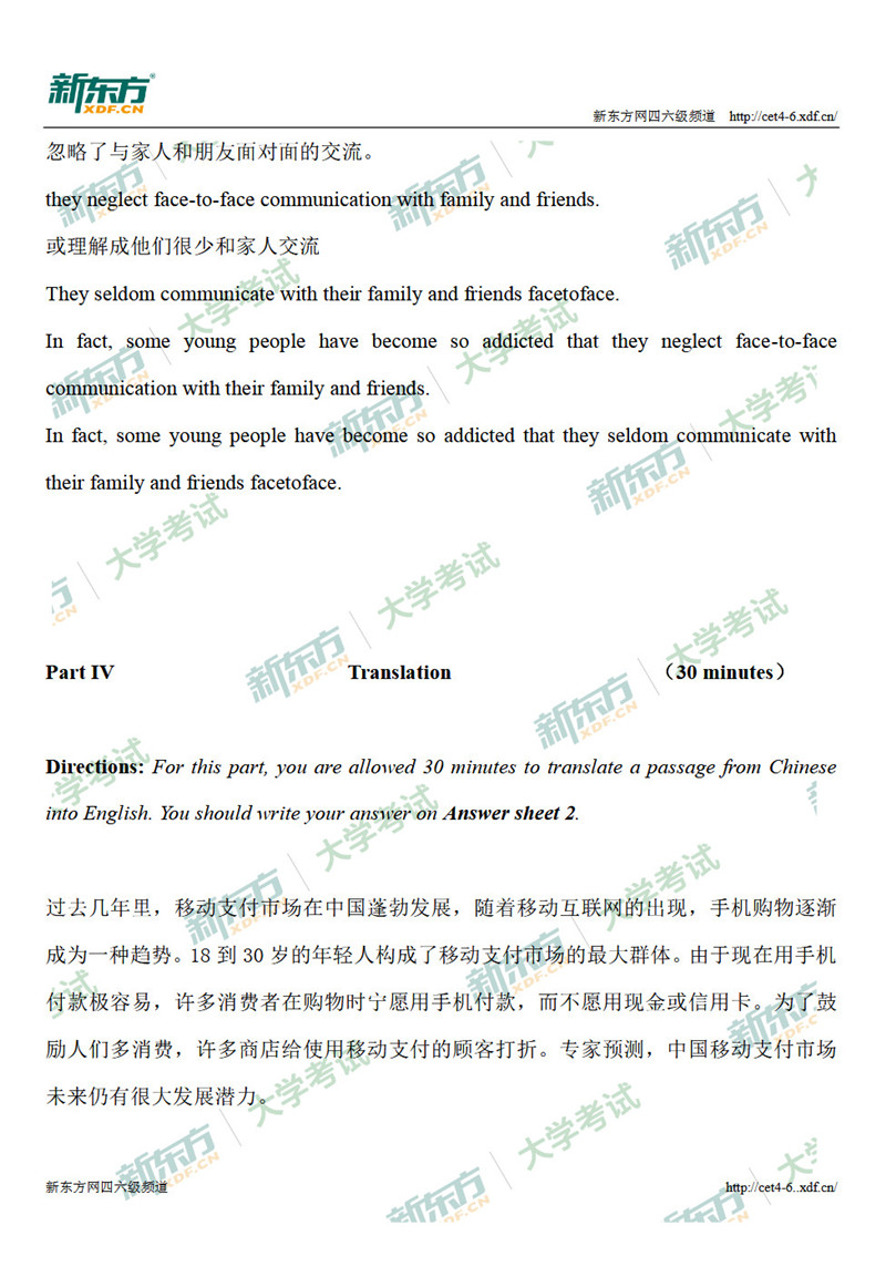 2018年12月英语四级翻译解析(天津新东方)