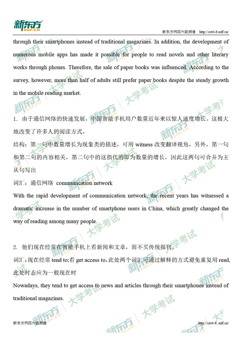 2018年12月英语四级翻译解析（天津新东方）