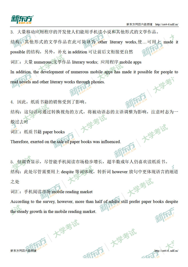 2018年12月英语四级翻译解析(天津新东方)