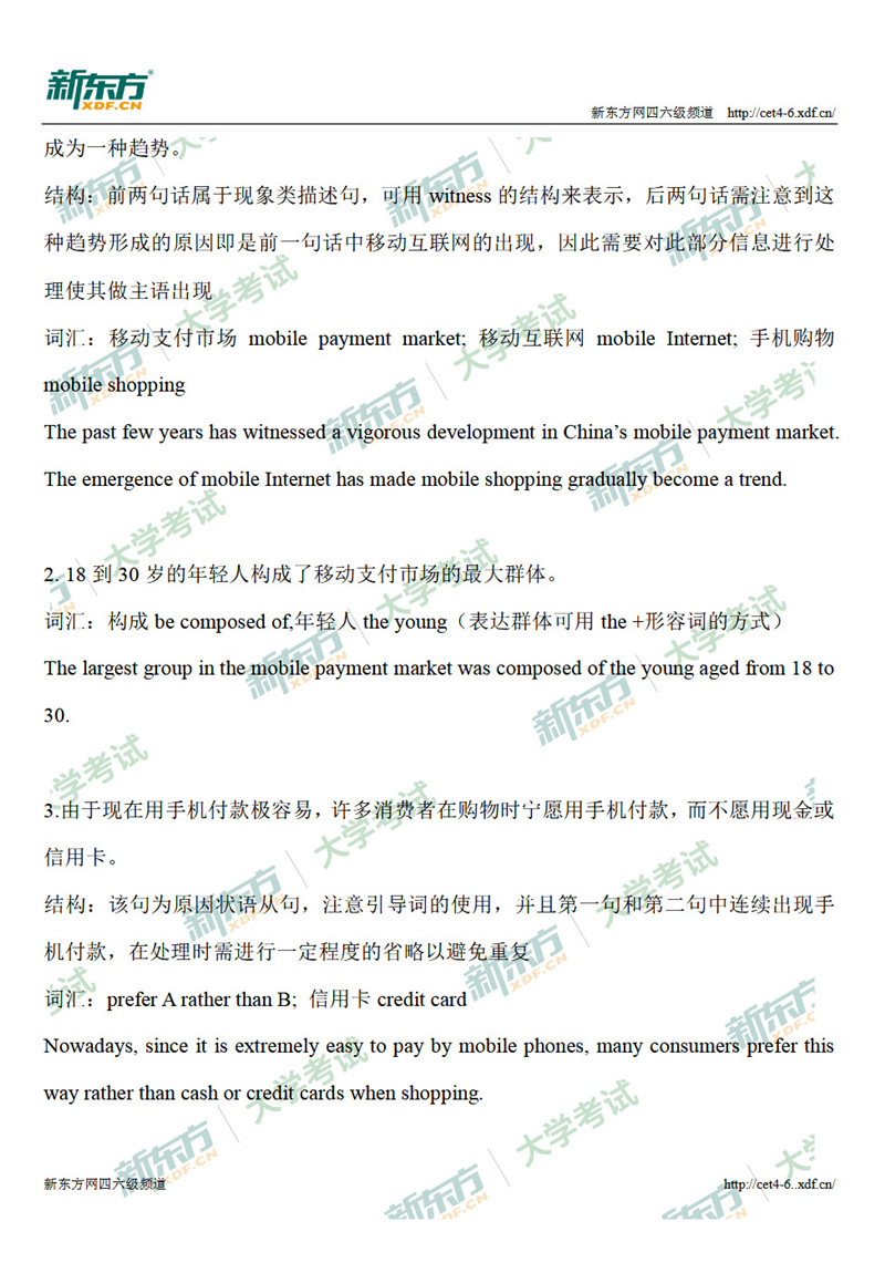 2018年12月英语四级翻译解析(天津新东方)