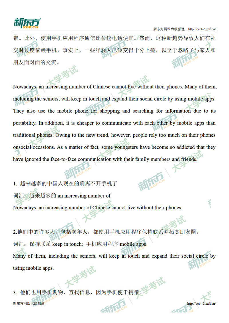 2018年12月英语四级翻译解析(天津新东方)