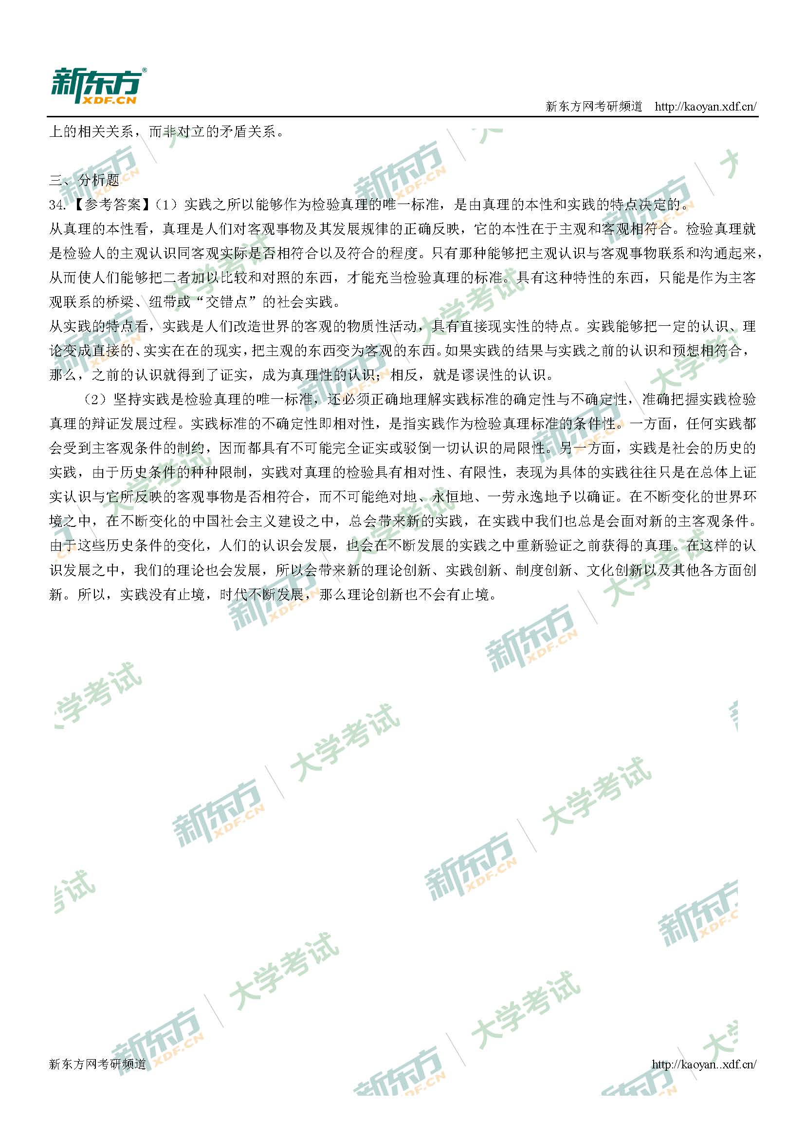 2019考研政治答案马原部分(新东方版)