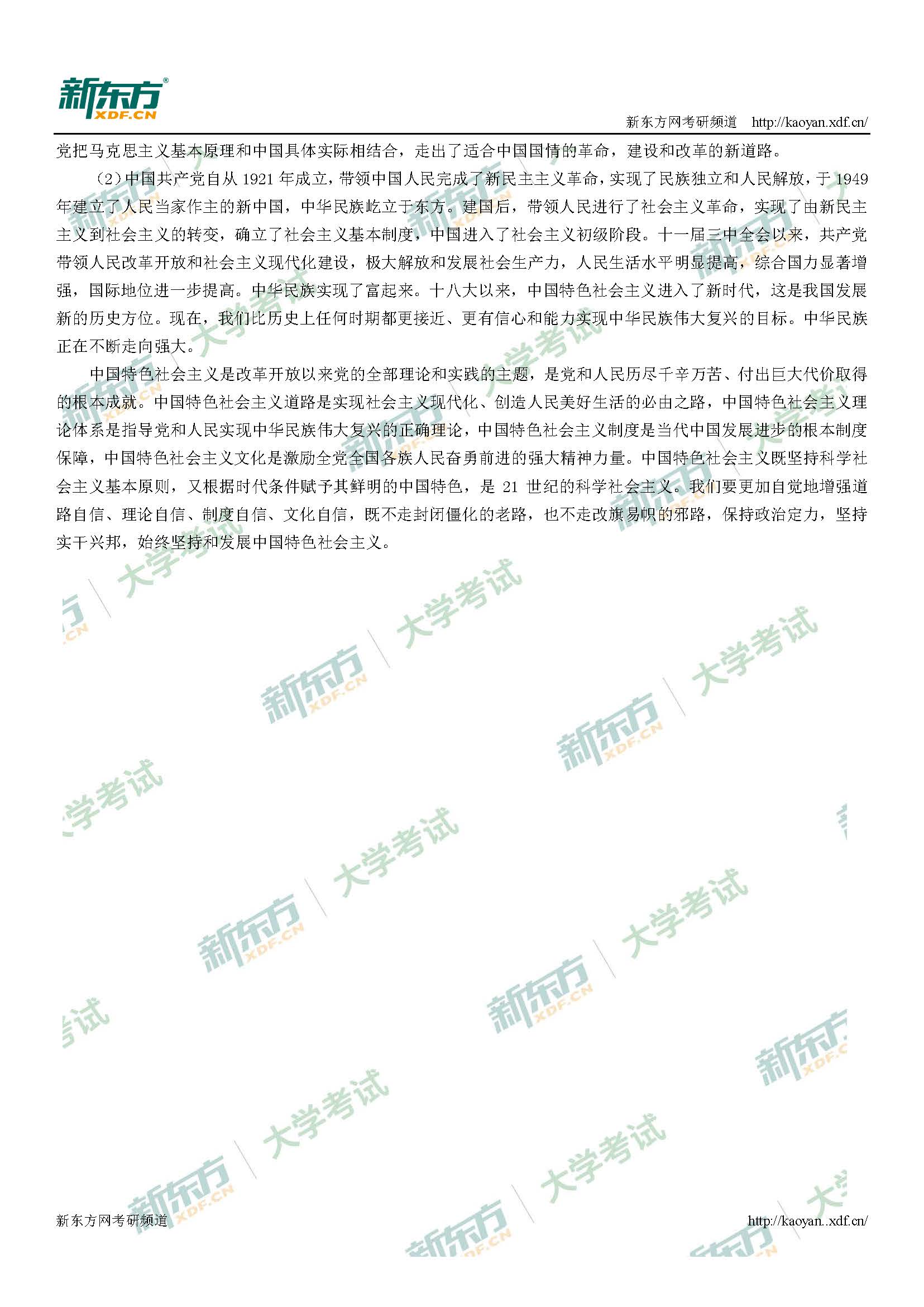 2019考研政治答案史纲部分(新东方版)