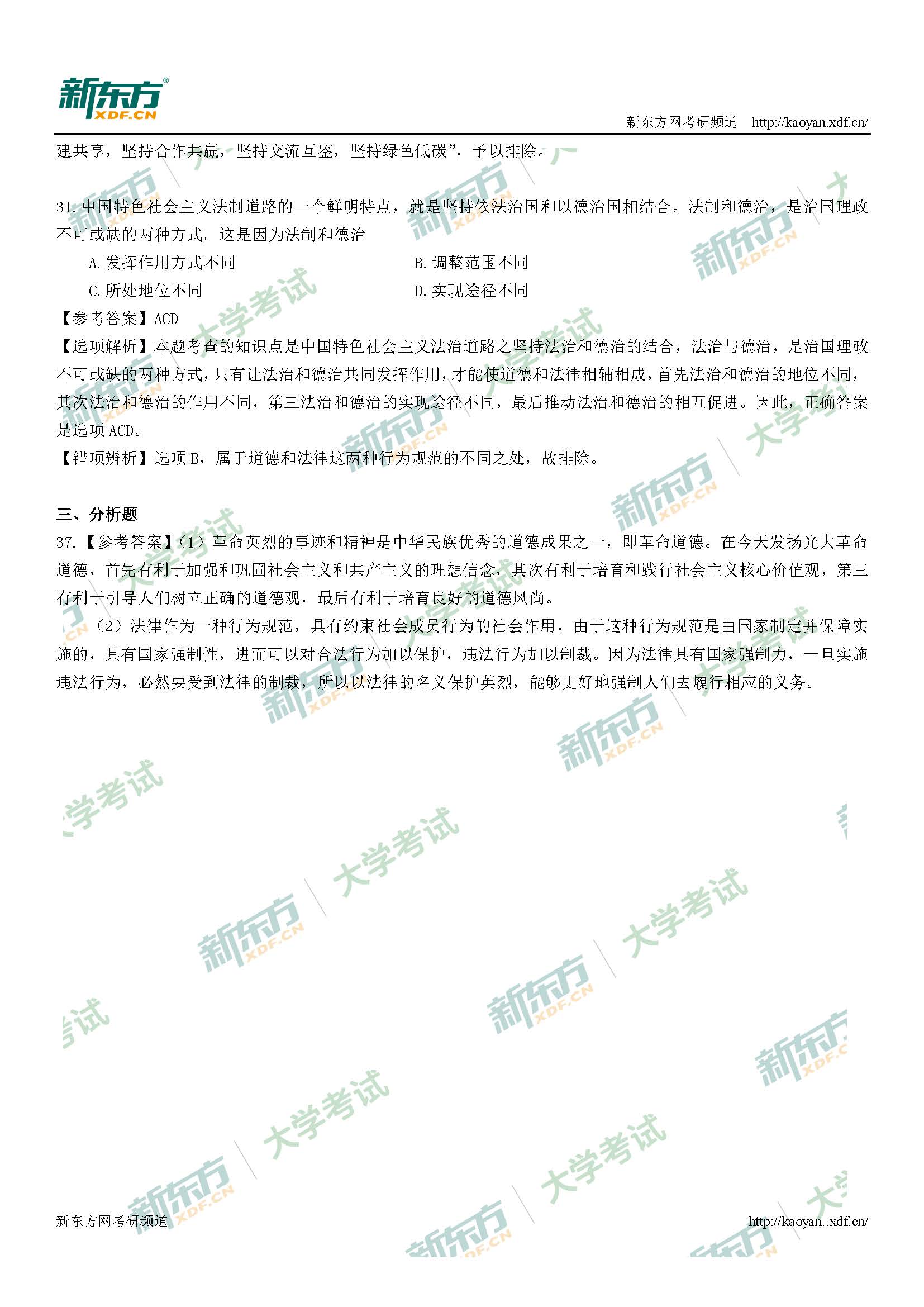 2019考研政治答案思修部分(新东方版)