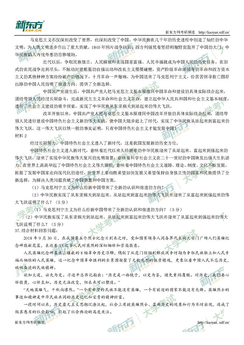 2019考研政治真题答案(新东方版)