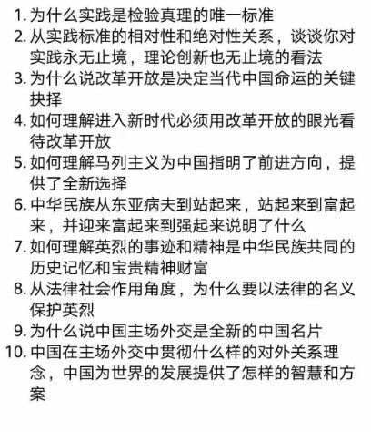 2019考研政治答案（网友版）