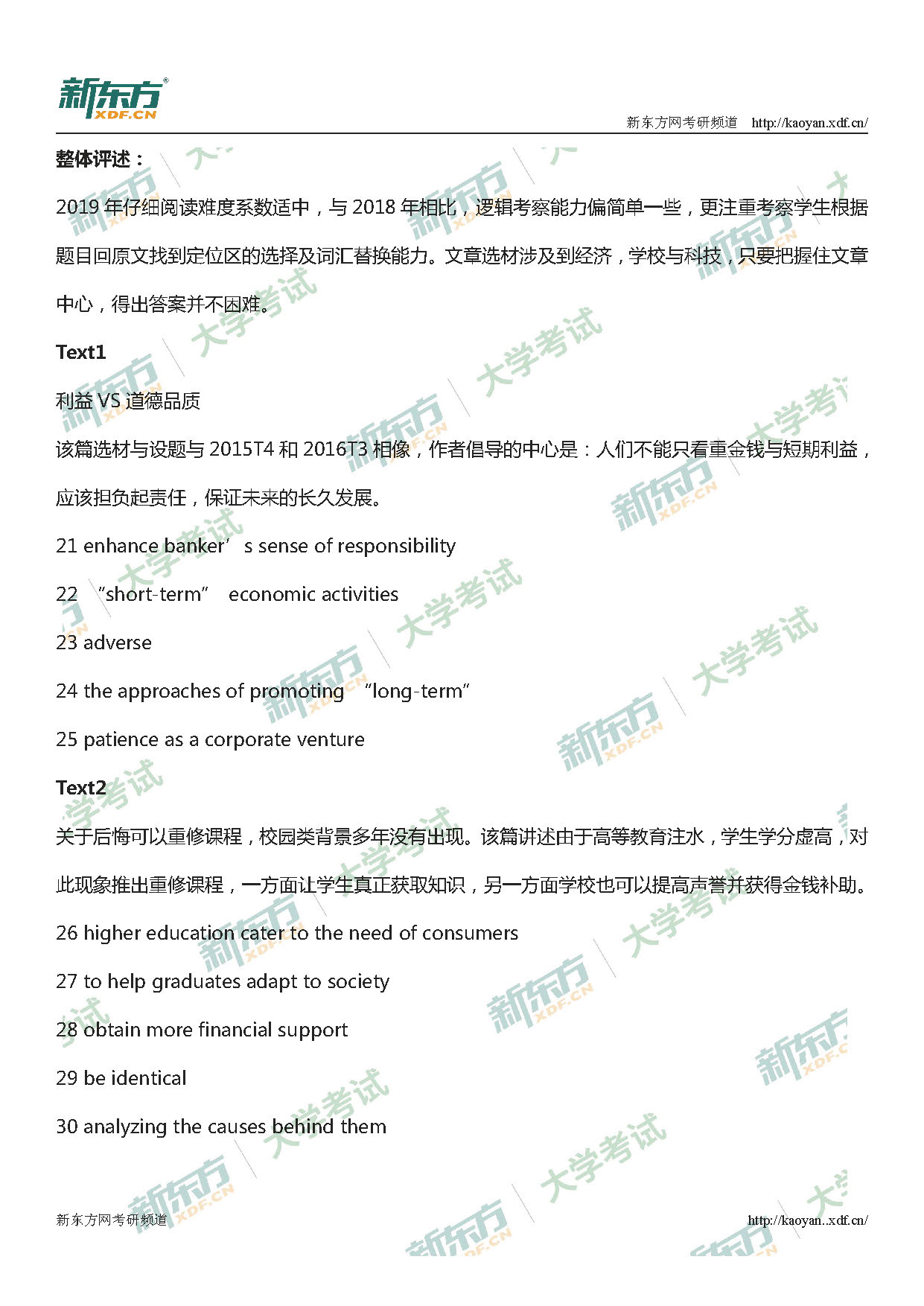 2019考研英语一仔细阅读整体评述及答案解析(哈尔滨新东方) 2019考研英语一仔细阅读整体评述及答案解析(哈尔滨新东方)