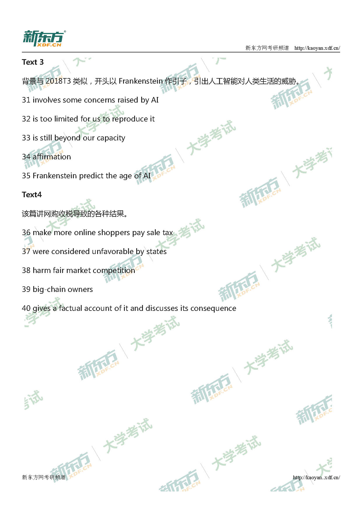 2019考研英语一仔细阅读整体评述及答案解析（哈尔滨新东方）