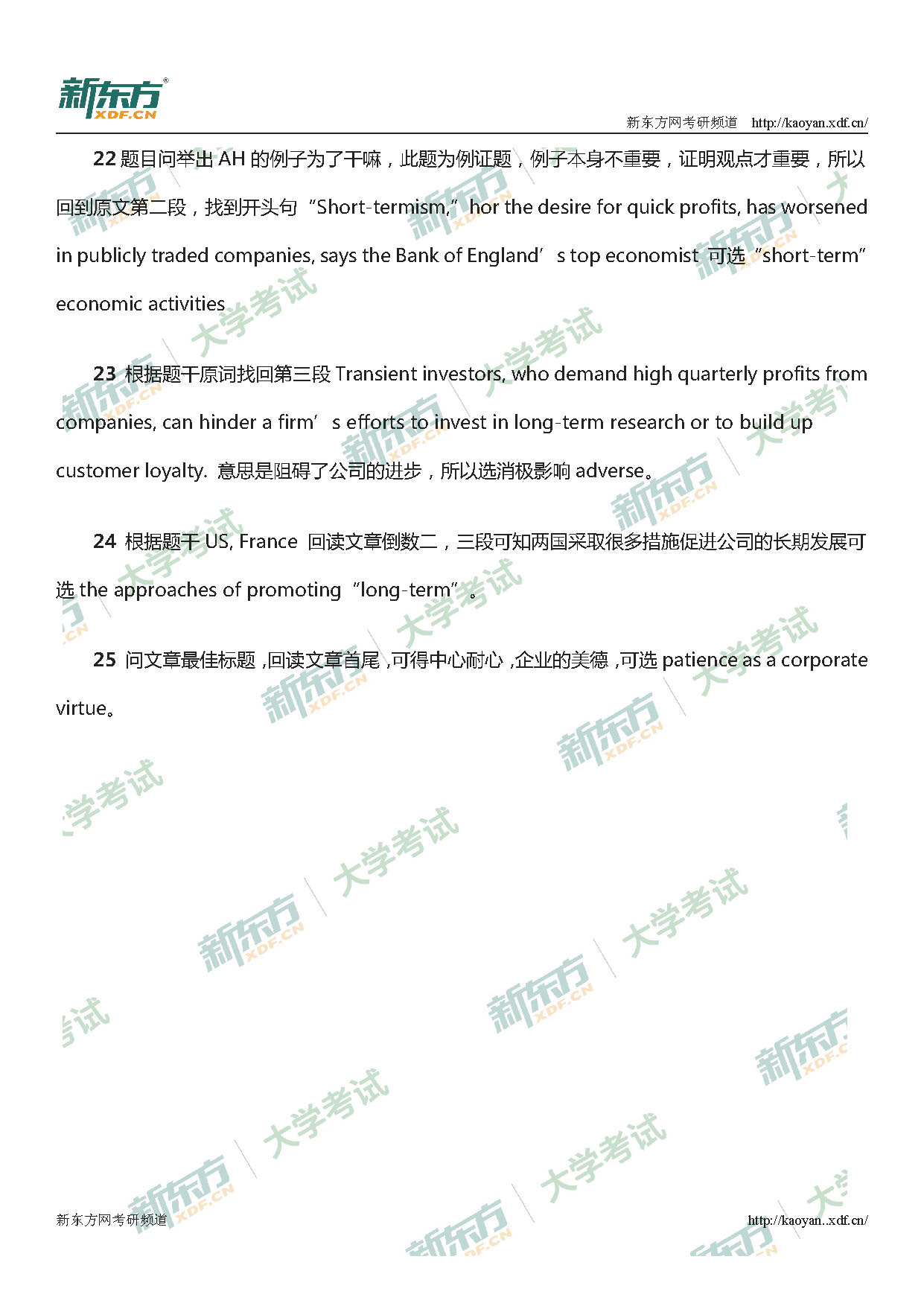 2019考研英语一阅读答案解析（哈尔滨新东方）