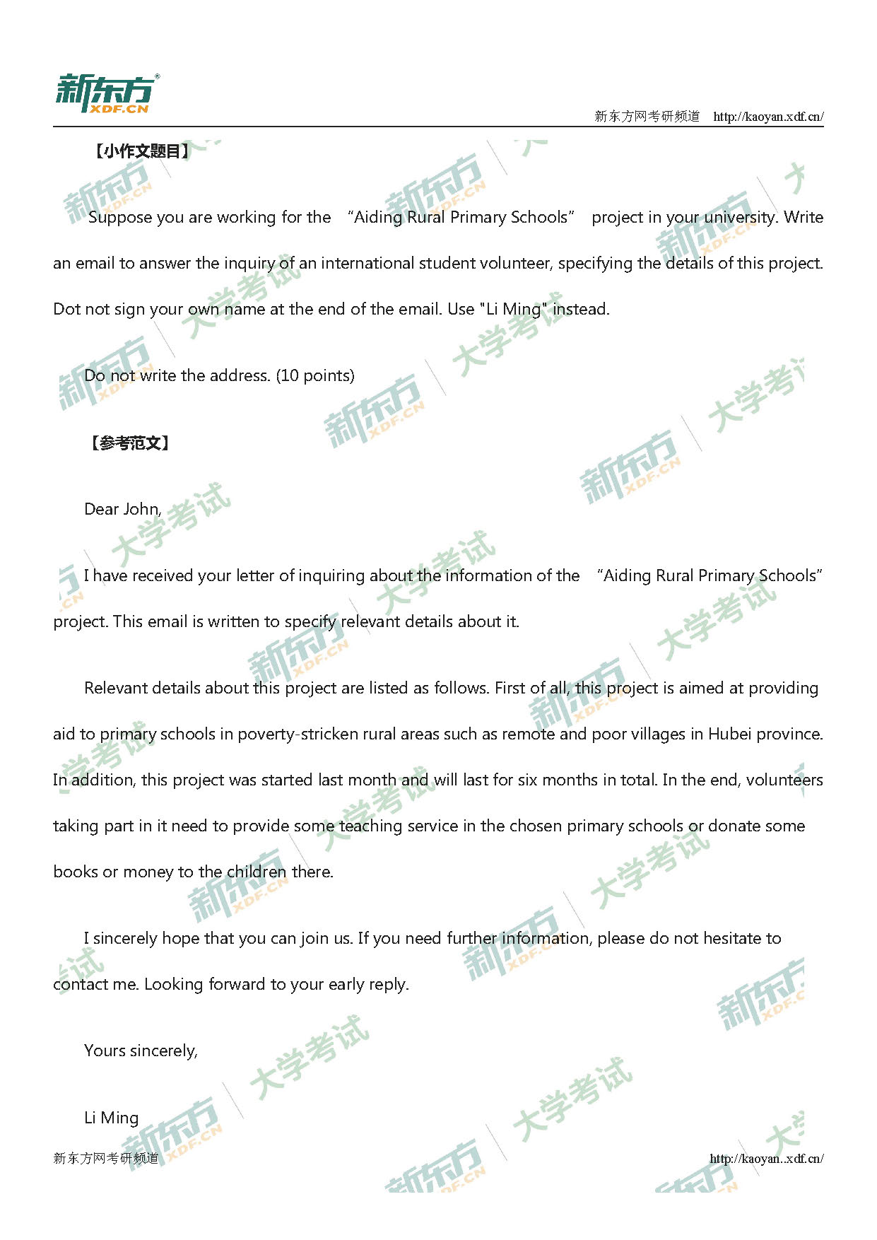 2019考研英语一作文真题解析及范文(广州新东方) 2019考研英语一作文真题解析及范文(广州新东方)