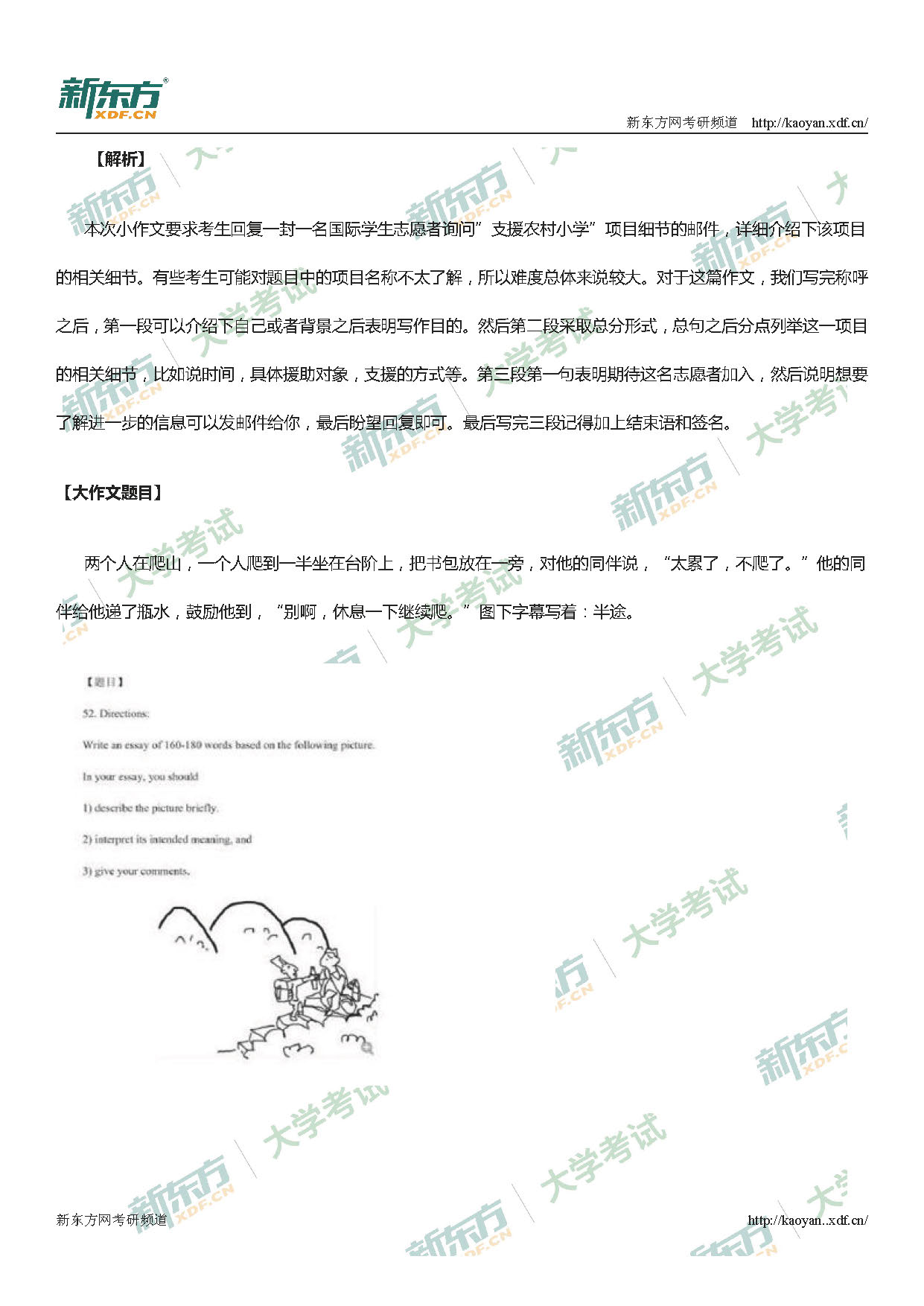 2019考研英语一作文真题解析及范文（广州新东方）