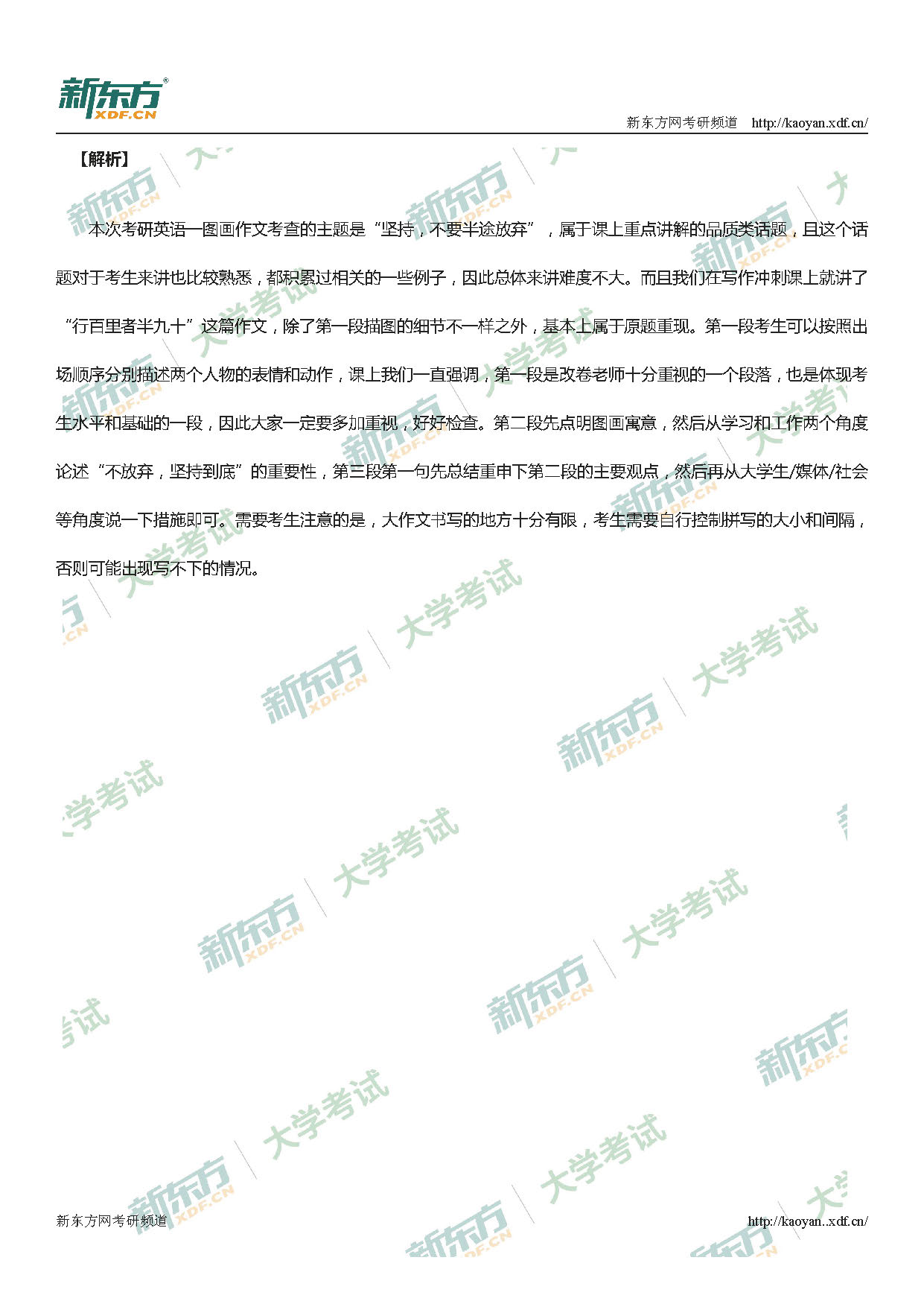 2019考研英语一作文真题解析及范文（广州新东方）