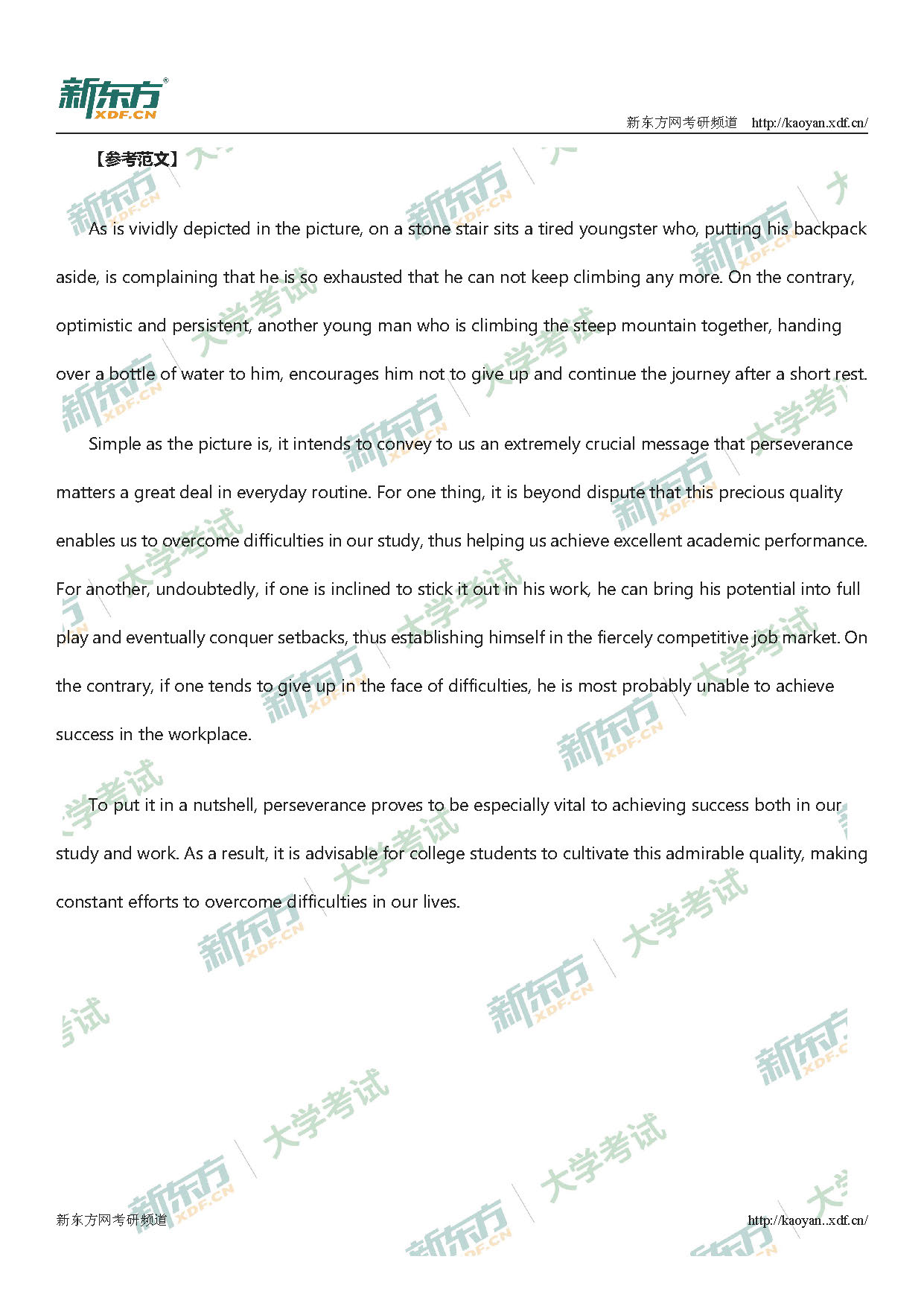 2019考研英语一作文真题解析及范文（广州新东方）